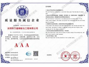 質(zhì)量服務(wù)誠(chéng)信企業(yè)